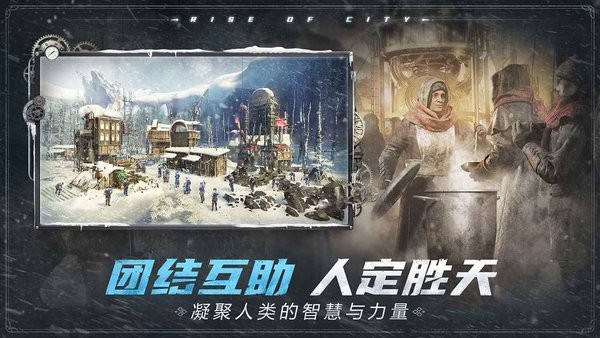 冰汽时代最后的家园官方版(frostpunk:beyond the ice)最新版截图1
