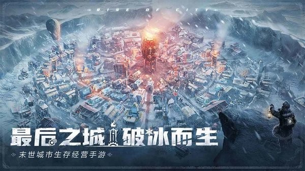 冰汽时代最后的家园官方版(frostpunk:beyond the ice)最新版截图2