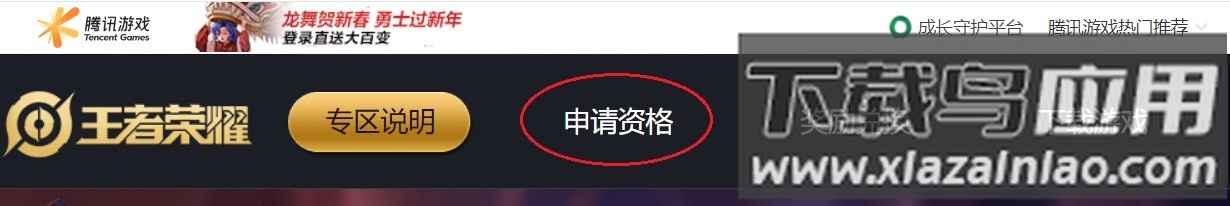 王者荣耀体验服申请资格步骤