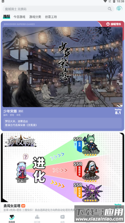 taptap安卓下载截图