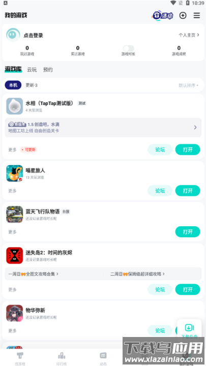 taptap安卓下载截图