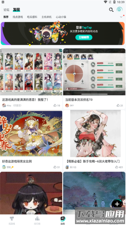 taptap安卓下载截图