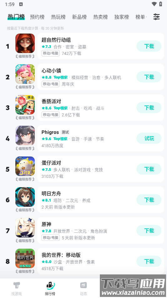 toptop官方下载安装最新版本(TapTap)截图