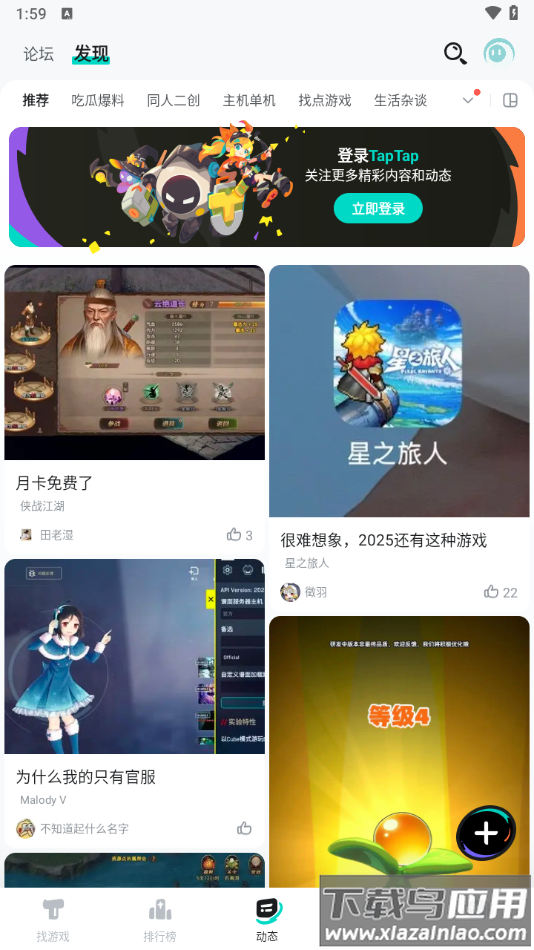 toptop官方下载安装最新版本(TapTap)截图