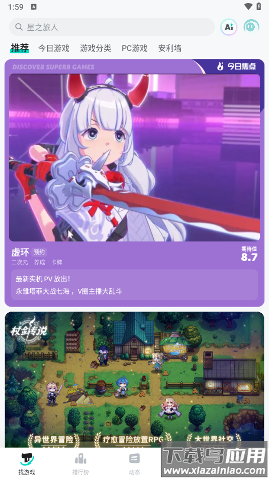 toptop官方下载安装最新版本(TapTap)截图