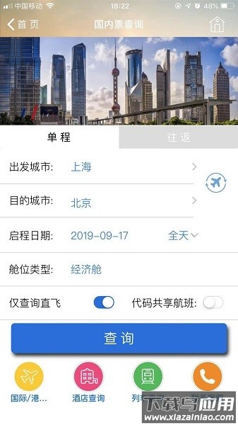 TripSource China app截图1