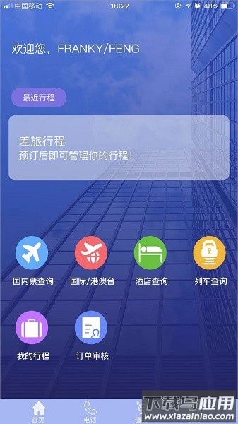 TripSource China app截图3