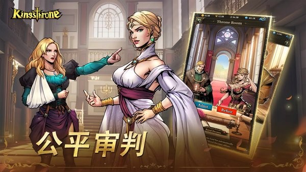 帝王本色游戏(Kings Throne)最新版截图2