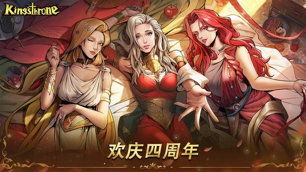 帝王本色游戏(Kings Throne)最新版截图5
