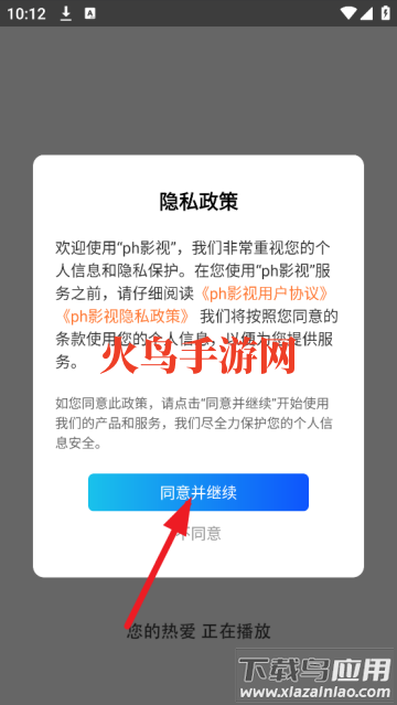 ph影视APP