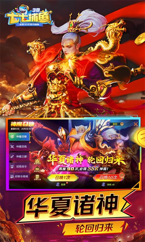 七七捕鱼红包版截图1