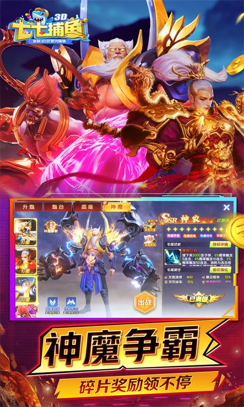 七七捕鱼红包版截图2