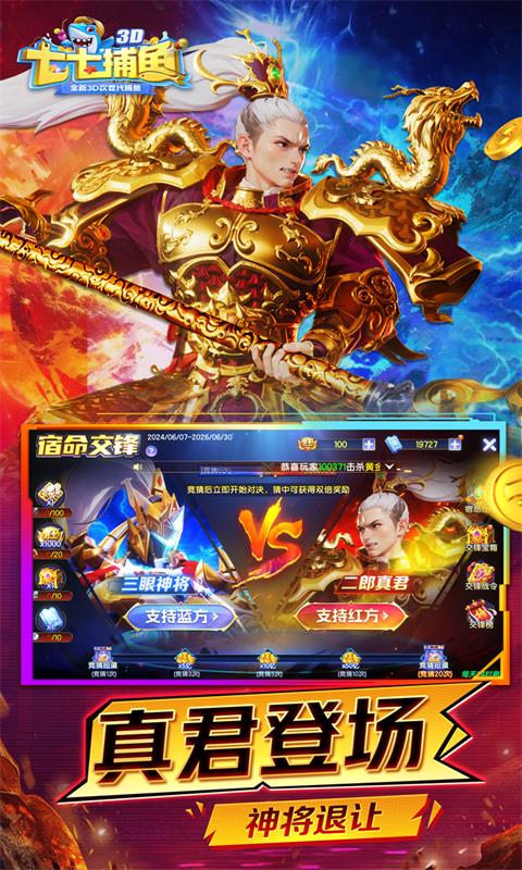 七七捕鱼红包版截图3