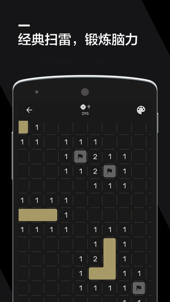 扫雷2021免费版最新版截图2