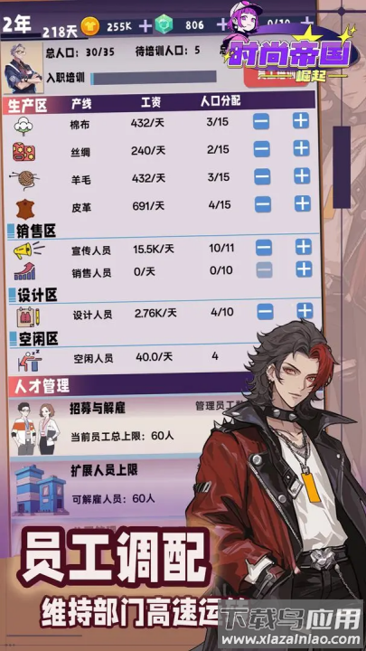 时尚帝国崛起手游最新版截图1