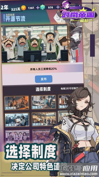 时尚帝国崛起手游最新版截图2