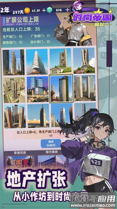 时尚帝国崛起手游最新版截图4