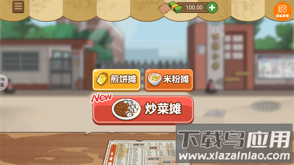 校外小吃街游戏