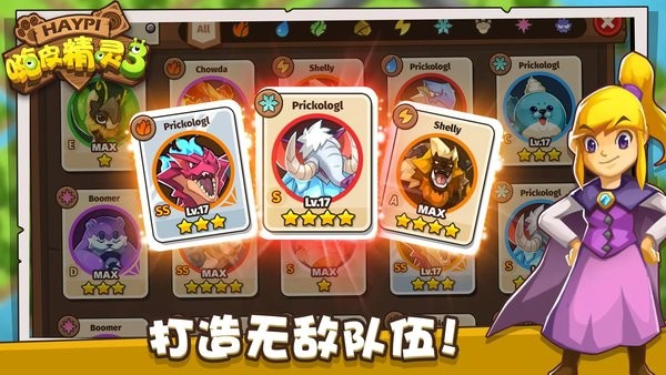嗨皮精灵3最新版截图1