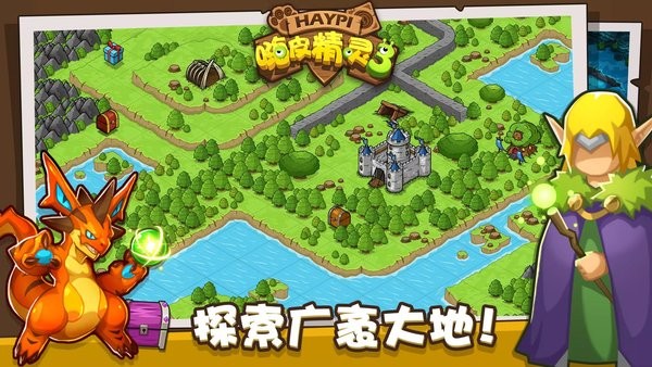 嗨皮精灵3最新版截图3