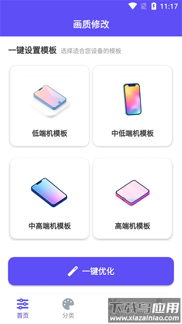 帧界画质工具app