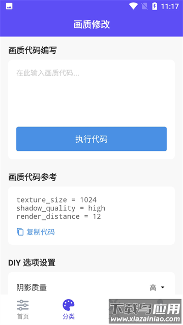 帧界画质工具app