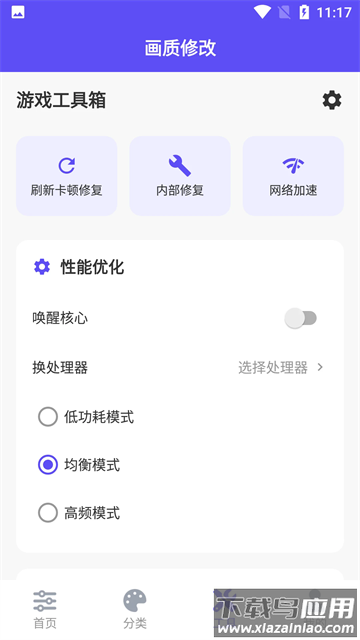 帧界画质工具app