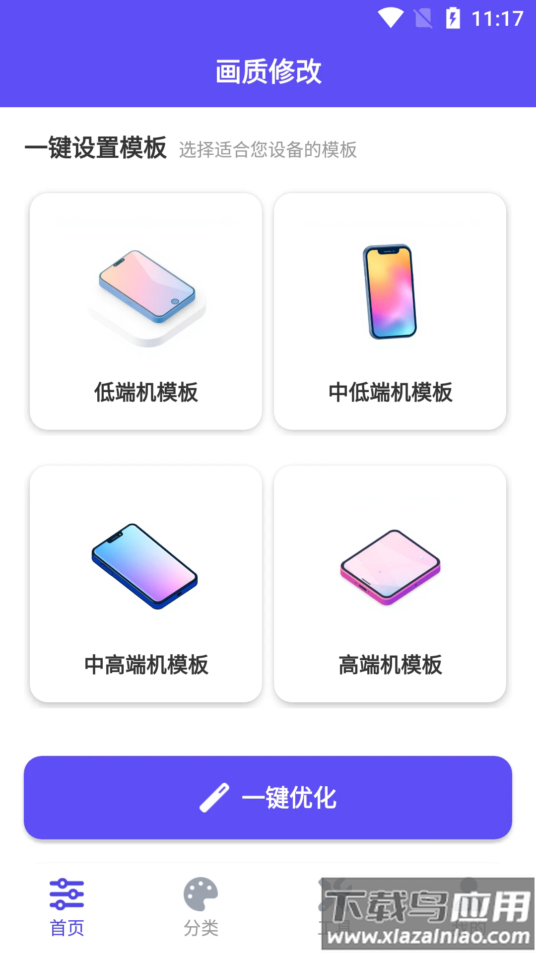 帧界画质工具app截图