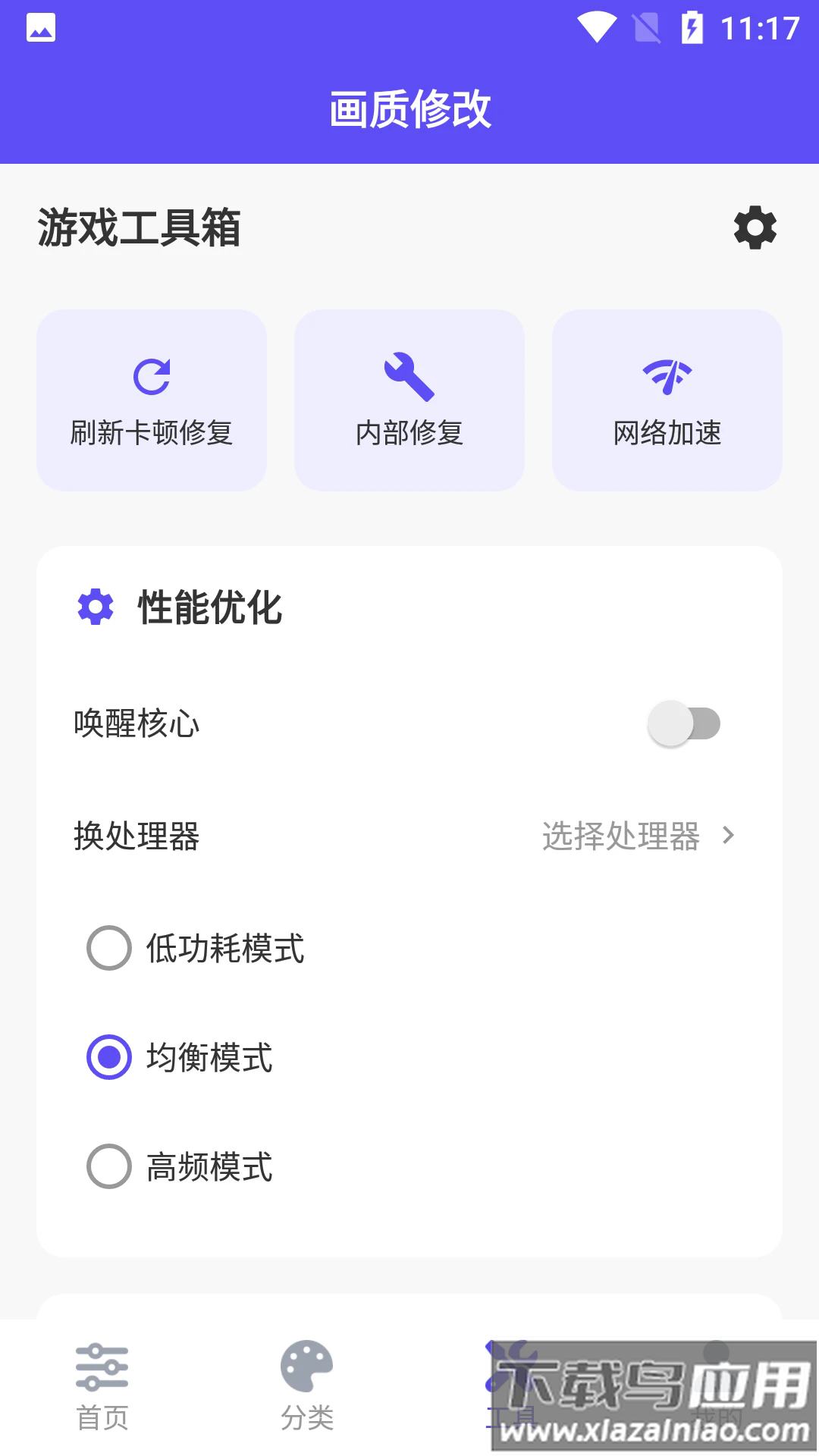 帧界画质工具app截图