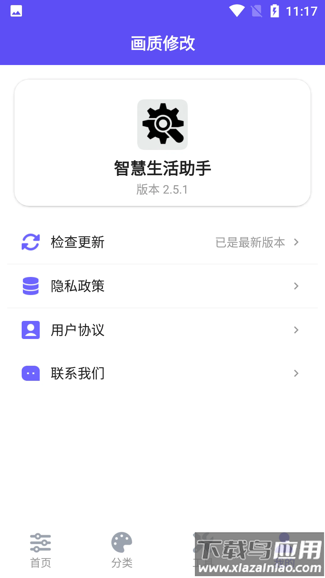帧界画质工具app截图