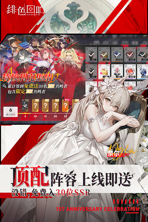 绯色回响手游官方版最新版截图3