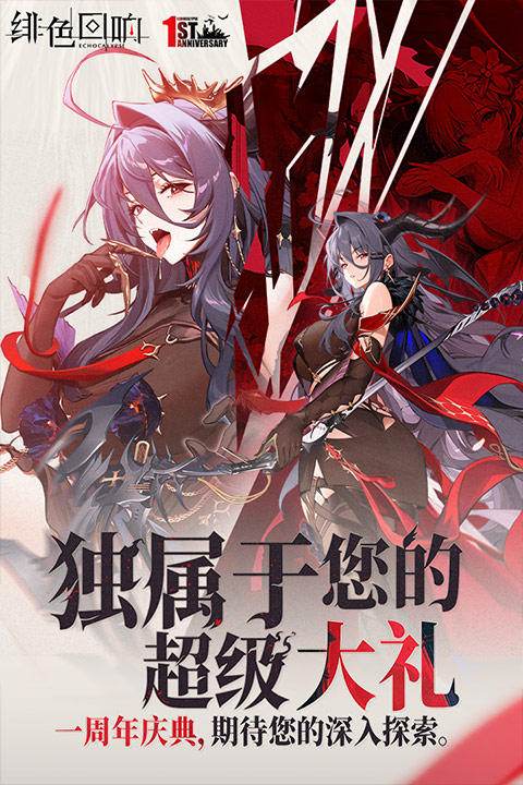 绯色回响手游官方版最新版截图4