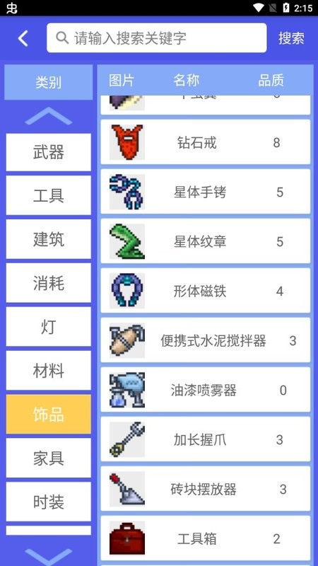 泰拉瑞亚合成表大全截图