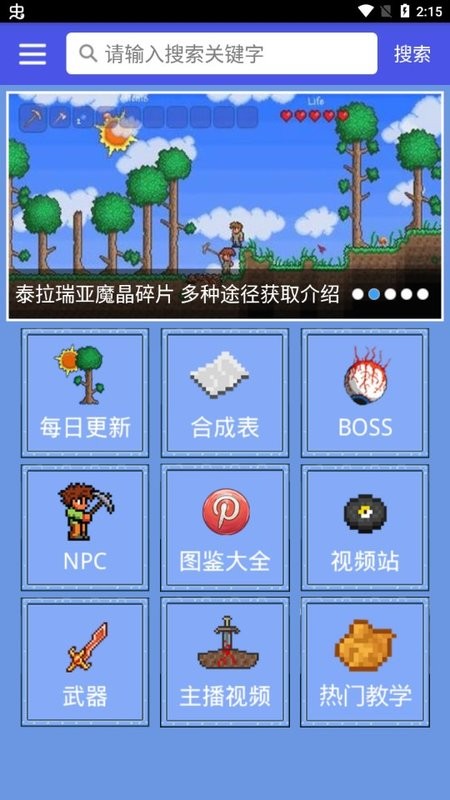 泰拉瑞亚合成表大全截图