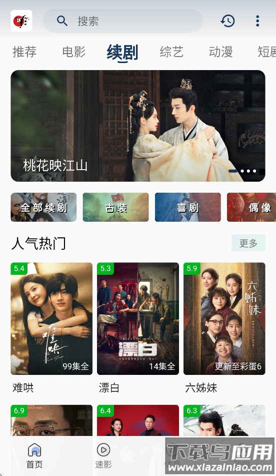 free影视免费追剧软件下载安装截图2
