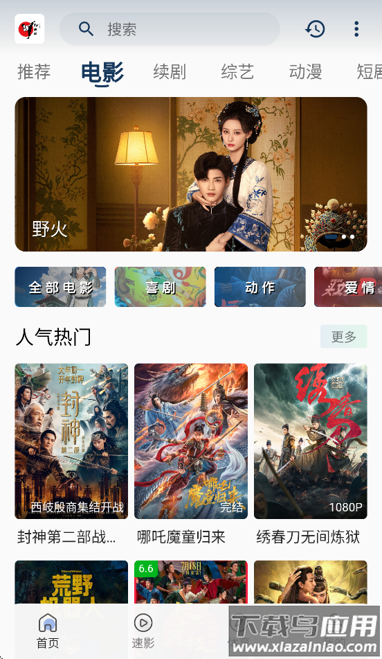 free影视免费追剧软件下载安装截图3