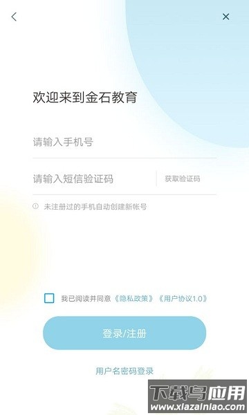 金石教育官方版截图1