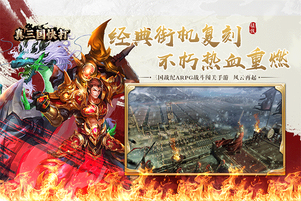 真三国快打九游版最新版截图2