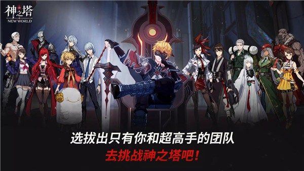神之塔新世界手游(Tower Of God: New World)最新版截图1