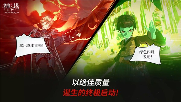 神之塔新世界手游(Tower Of God: New World)最新版截图3