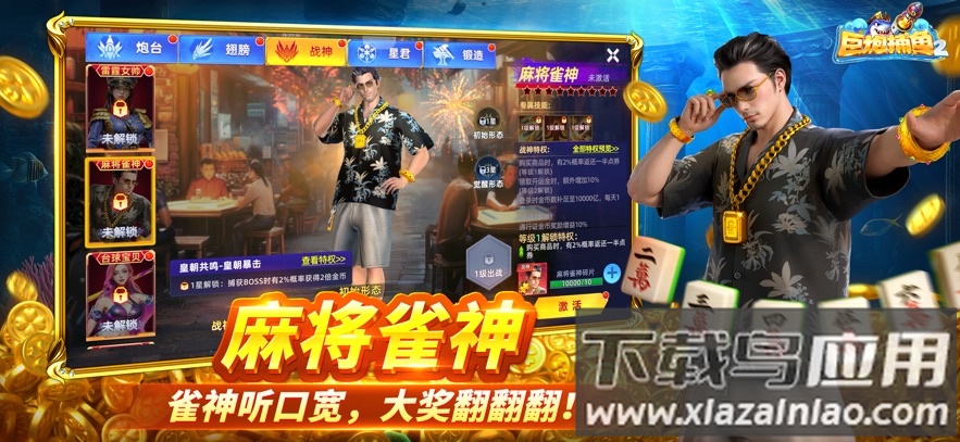 巨炮捕鱼2官方版下载安装最新版本截图1