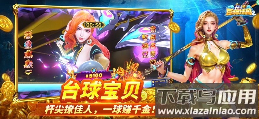 巨炮捕鱼2官方版下载安装最新版本截图2