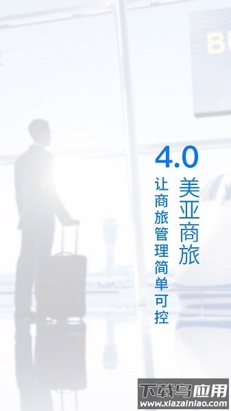 美亚商旅手机版 美亚商旅最新版下载