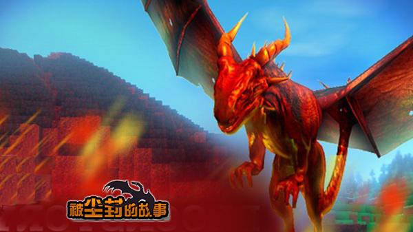 被尘封的故事官方版