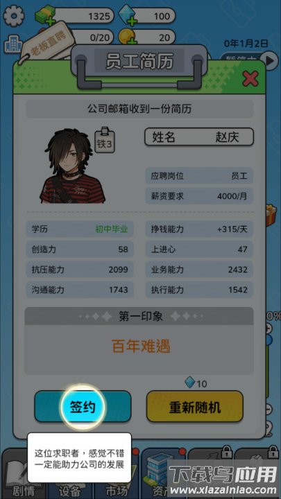 一步步翻盘游戏最新版截图2