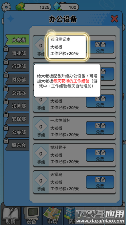 一步步翻盘游戏最新版截图3