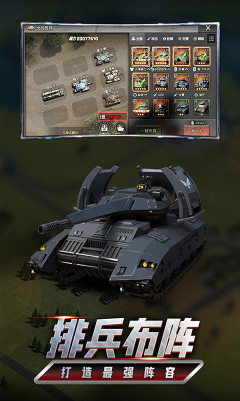 我的坦克我的团变态版最新版截图3