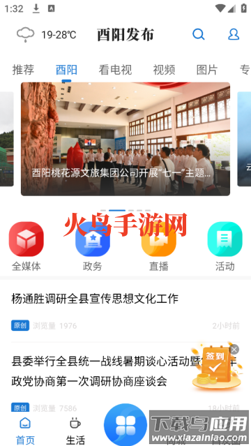 酉阳发布客户端