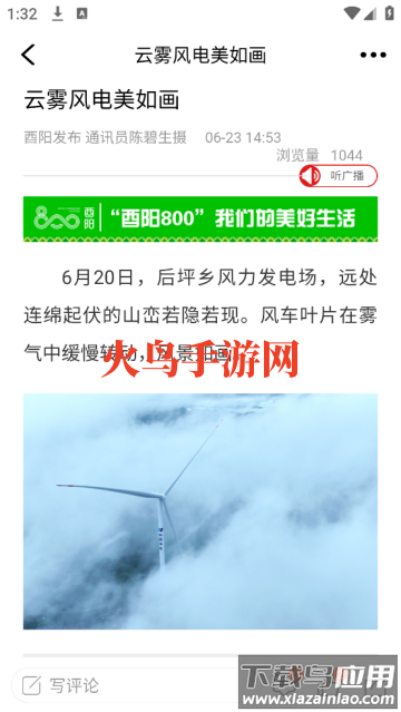 酉阳发布客户端