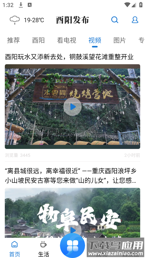 酉阳发布客户端最新版截图4